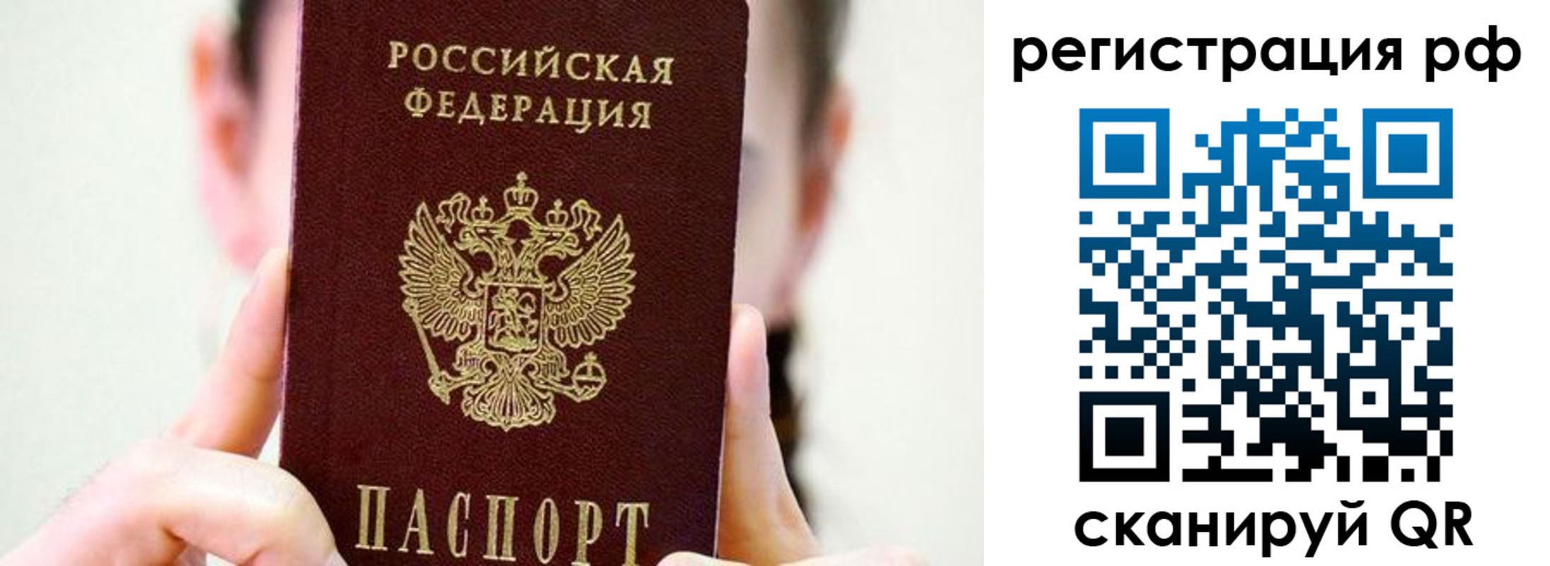 прописка паспорт в Агиделе