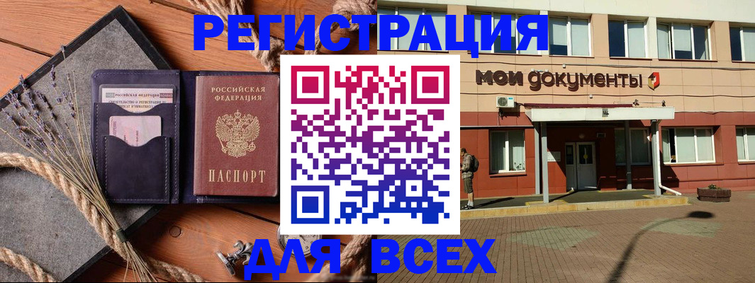 временная прописка в Агиделе